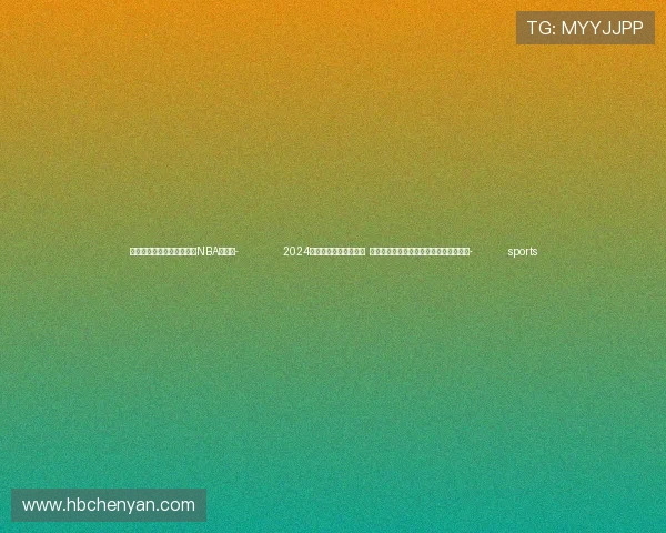 ✅体育直播🏆世界杯直播🏀NBA直播⚽- 2024上海科创发明大会开幕 长三角青少年科技创新人才培养联盟成立- sports